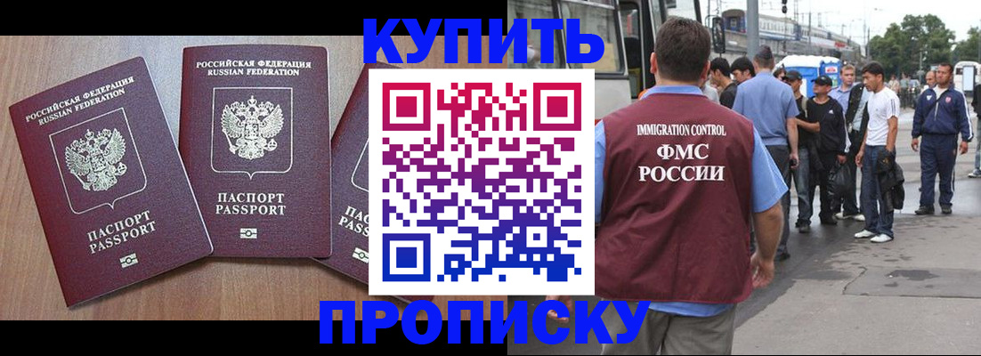 прописка 2025 в Усинске